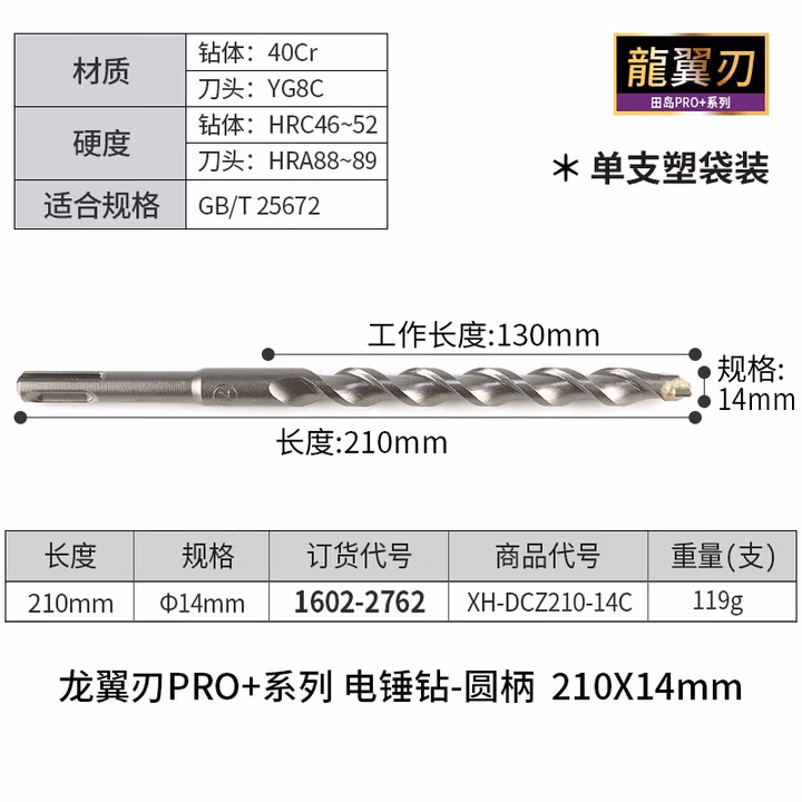TAJIMA/田岛 龙翼刃电锤钻圆柄14X210 XH-DCZ210-14C