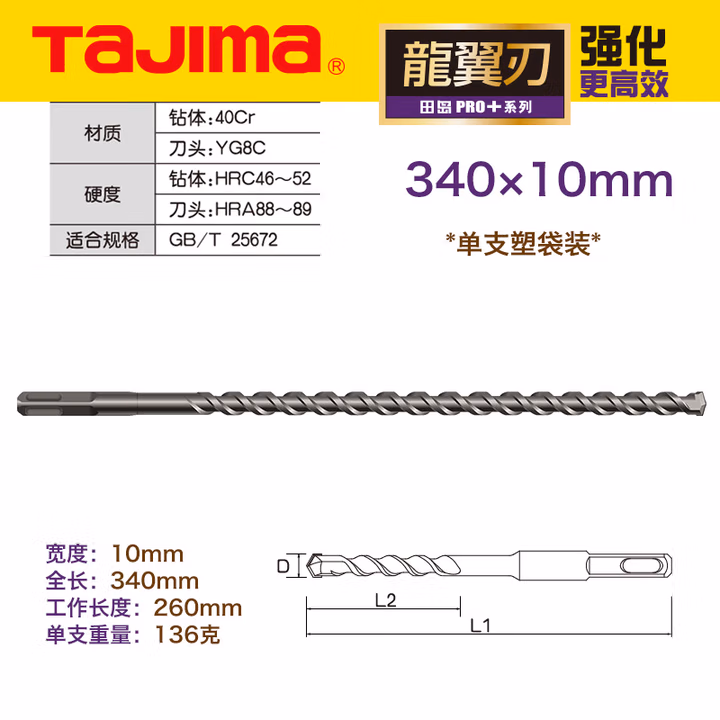 TAJIMA/田岛 龙翼刃电锤钻方柄10X340 XH-DCZ340-10