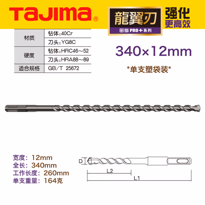 TAJIMA/田岛 龙翼刃电锤钻方柄12X340 XH-DCZ340-12