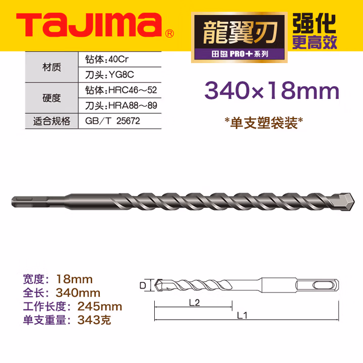 TAJIMA/田岛 龙翼刃电锤钻方柄18X340 XH-DCZ340-18