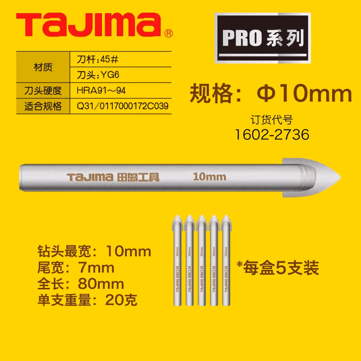 TAJIMA/田岛 合金三角钻10（5支装） XB-TCZ-10