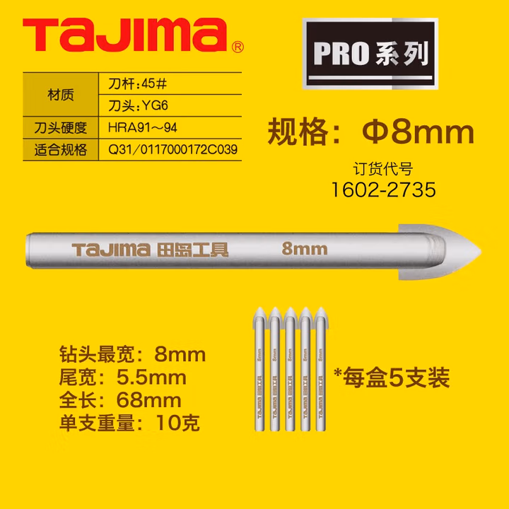 TAJIMA/田岛 合金三角钻8（5支装） XB-TCZ-8