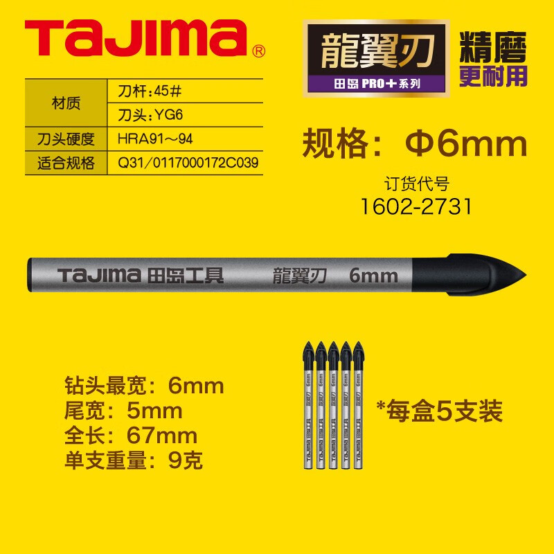 TAJIMA/田岛 龙翼刃合金三角钻6（5支装） XH-TCZ-6