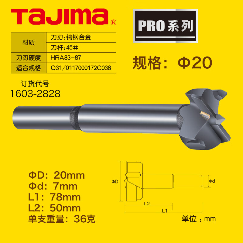 TAJIMA/田岛 木工开孔器20 XB-MKQ-20