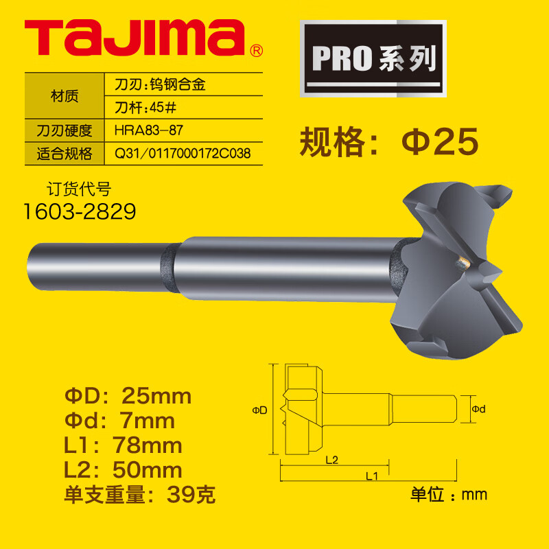 TAJIMA/田岛 木工开孔器25 XB-MKQ-25