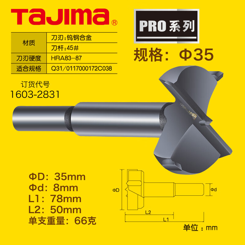 TAJIMA/田岛 木工开孔器35 XB-MKQ-35