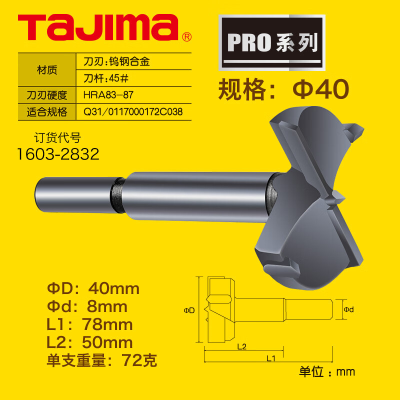TAJIMA/田岛 木工开孔器40 XB-MKQ-40
