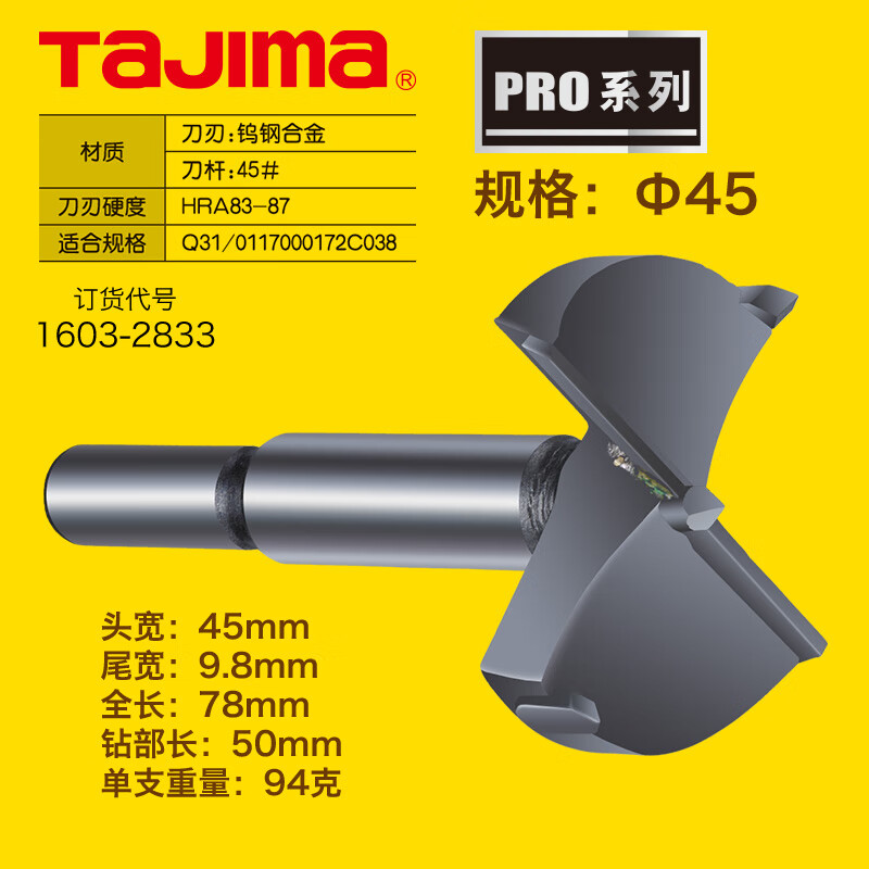 TAJIMA/田岛 木工开孔器45 XB-MKQ-45