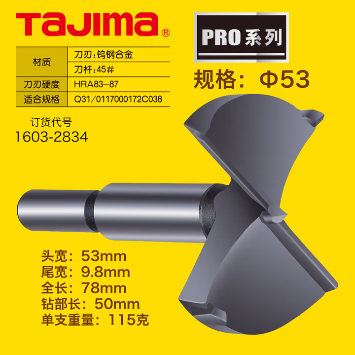TAJIMA/田岛 木工开孔器53 XB-MKQ-53