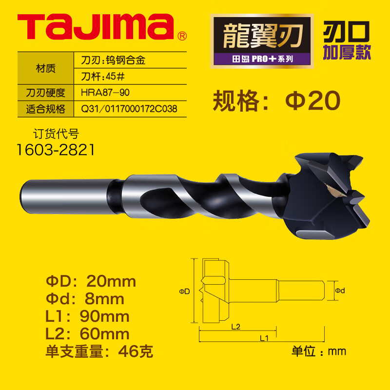 TAJIMA/田岛 龙翼刃木工开孔器20 XH-MKQ-20