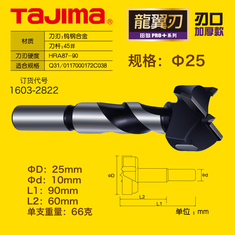 TAJIMA/田岛 龙翼刃木工开孔器25 XH-MKQ-25