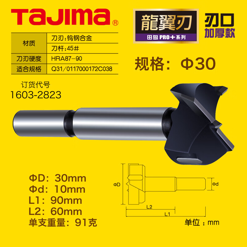 TAJIMA/田岛 龙翼刃木工开孔器30 XH-MKQ-30