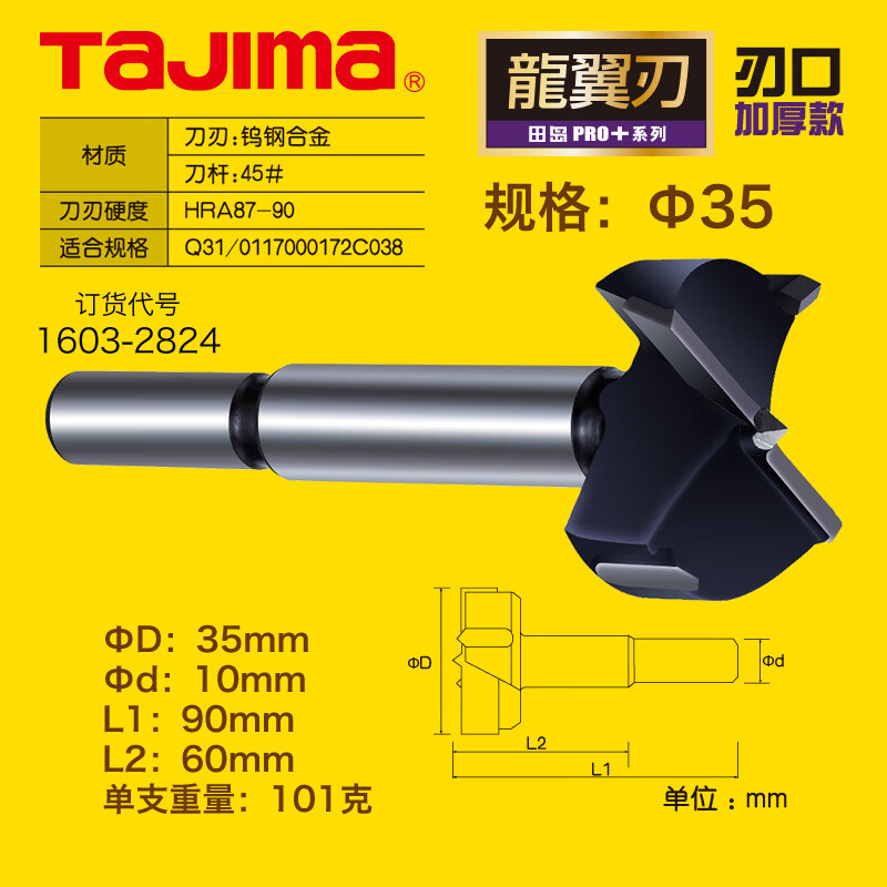 TAJIMA/田岛 龙翼刃木工开孔器35 XH-MKQ-35