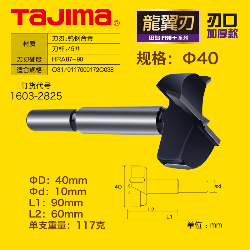 TAJIMA/田岛 龙翼刃木工开孔器40 XH-MKQ-40