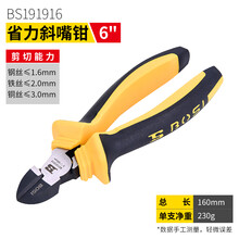 BOSI/波斯 省力斜嘴钳6
