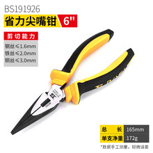 BOSI/波斯 省力尖嘴钳6