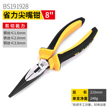 BOSI/波斯 省力尖嘴钳8