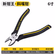 BOSI/波斯 钳王斜嘴钳6