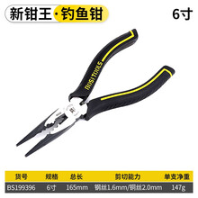 BOSI/波斯 钳王钓鱼钳6