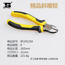 BOSI/波斯 精品斜嘴钳6