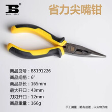 BOSI/波斯 精品尖嘴钳6
