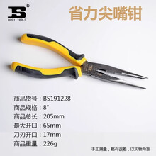 BOSI/波斯 精品尖嘴钳8