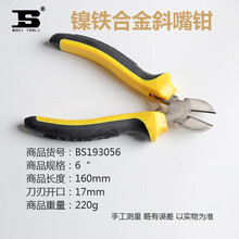 BOSI/波斯 镍铁合金斜嘴钳6
