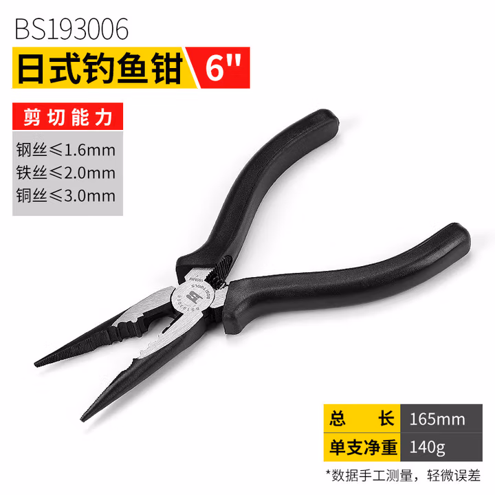 BOSI/波斯 日式钓鱼钳6