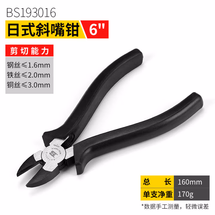 BOSI/波斯 日式斜嘴钳6