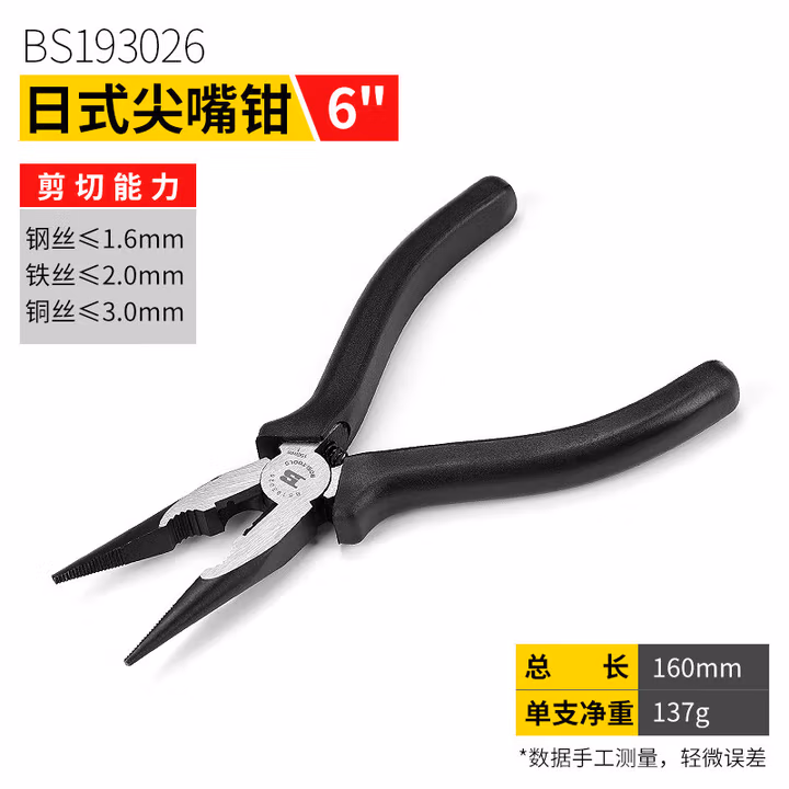 BOSI/波斯 日式尖嘴钳6