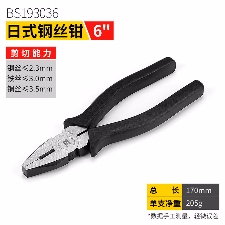 BOSI/波斯 日式钢丝钳6