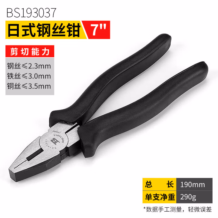 BOSI/波斯 日式钢丝钳7