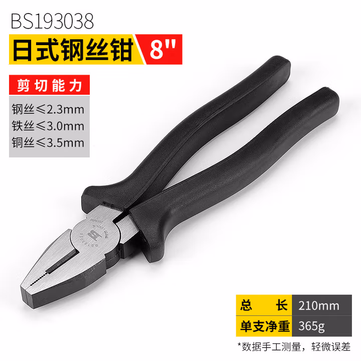 BOSI/波斯 日式钢丝钳8