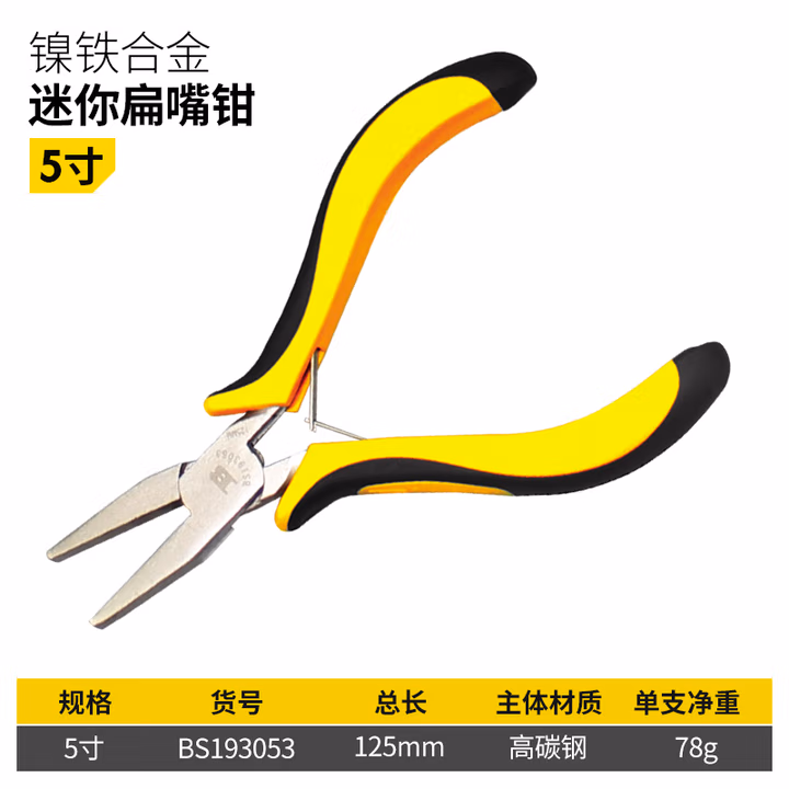 BOSI/波斯 镍铁合金迷你扁嘴钳 BS193053