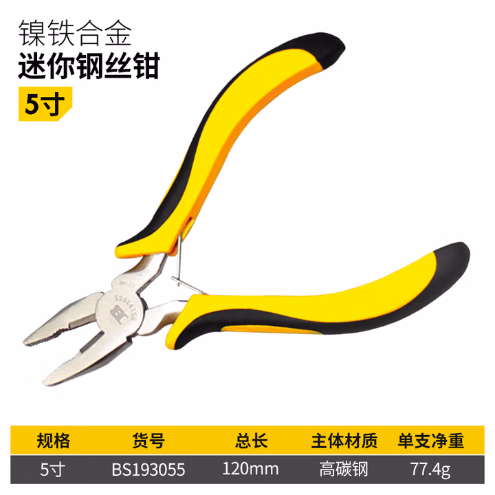 BOSI/波斯 镍铁合金迷你钢丝钳 BS193055