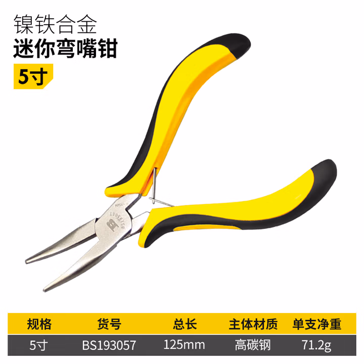 BOSI/波斯 镍铁合金迷你弯嘴钳 BS193057