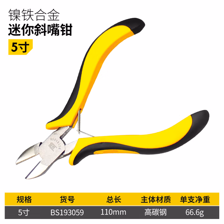 BOSI/波斯 镍铁合金迷你斜嘴钳 BS193059