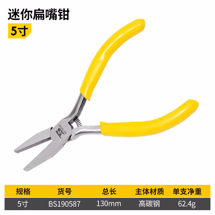BOSI/波斯 迷你扁嘴钳 BS190587