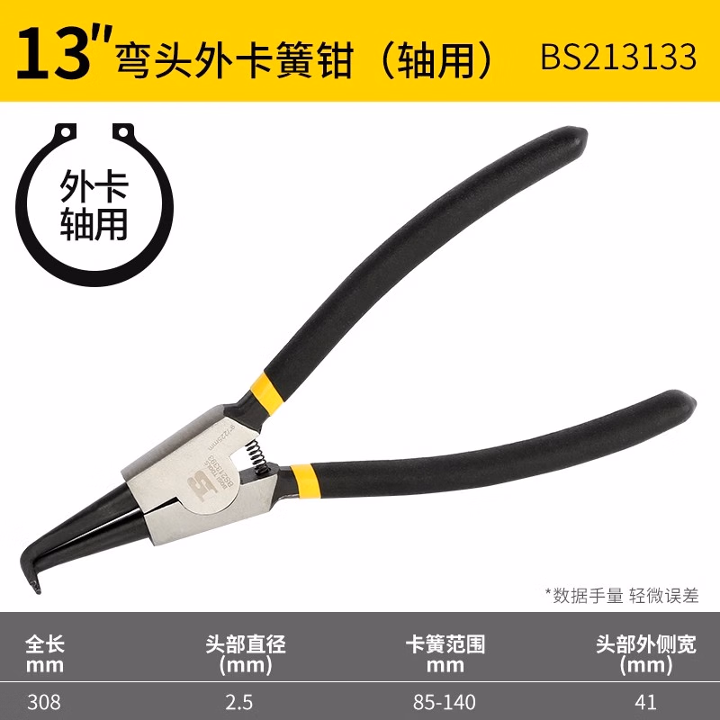 BOSI/波斯 精品挡圈钳13
