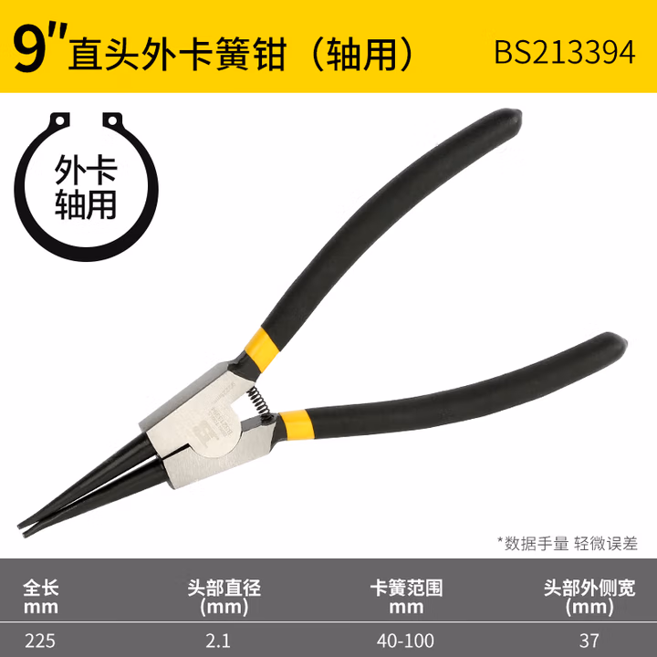 BOSI/波斯 精品挡圈钳9