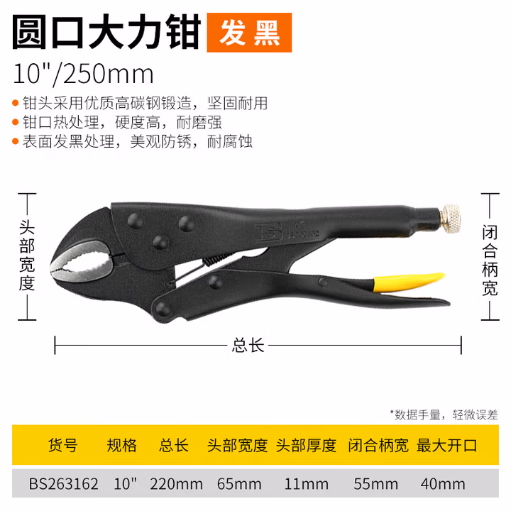 BOSI/波斯 圆口大力钳(发黑)10