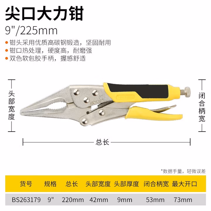BOSI/波斯 尖口大力钳9