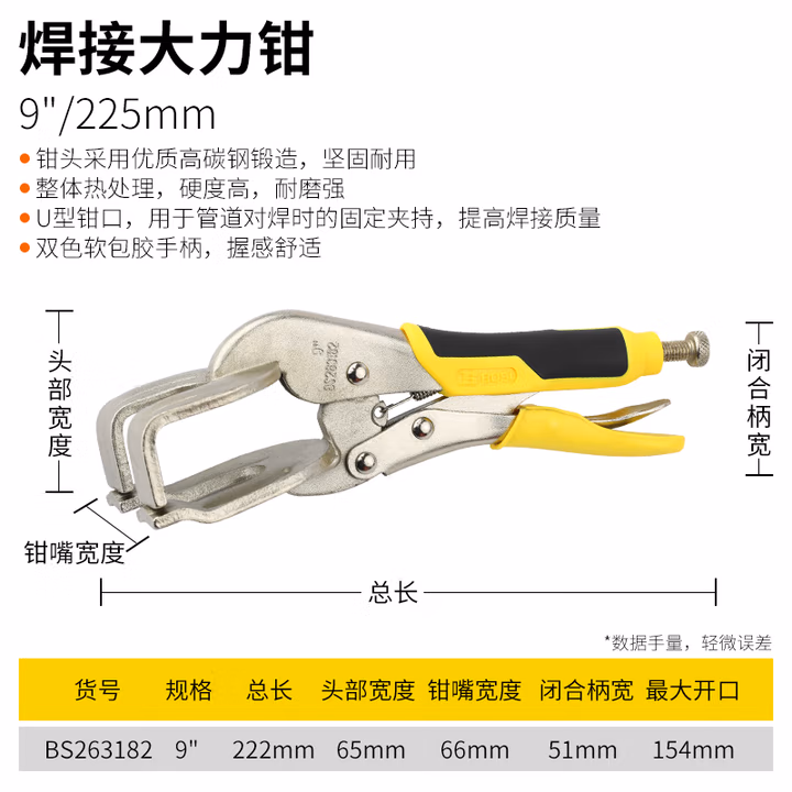 BOSI/波斯 焊接大力钳9