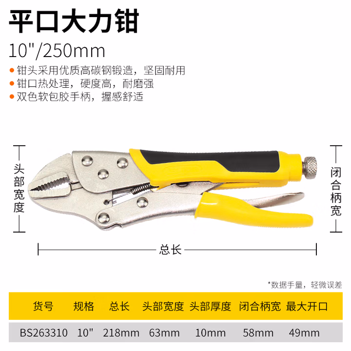 BOSI/波斯 平口大力钳10