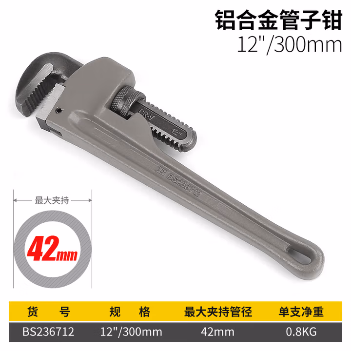 BOSI/波斯 铝合金管子钳12