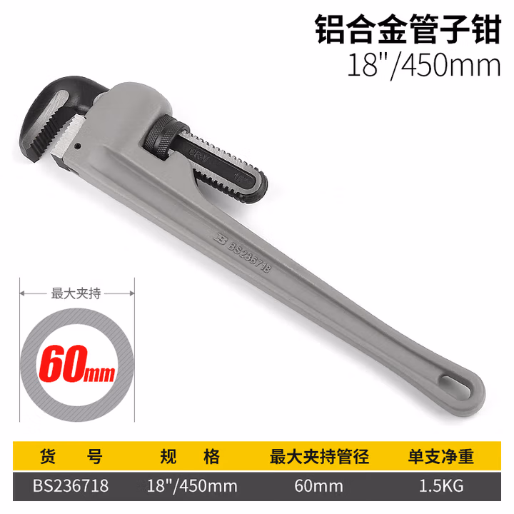 BOSI/波斯 铝合金管子钳18