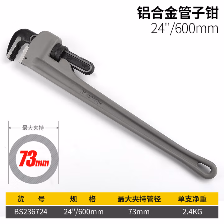 BOSI/波斯 铝合金管子钳24