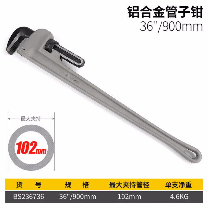 BOSI/波斯 铝合金管子钳36