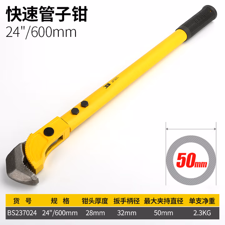 BOSI/波斯 快速管子钳24