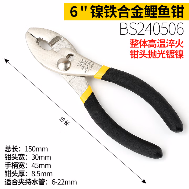 BOSI/波斯 镍铁合金鲤鱼钳10